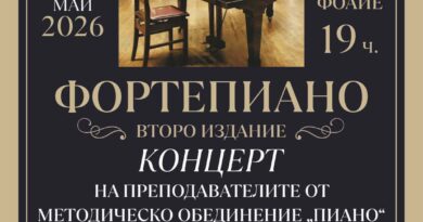 Второ издание на „Фортепиано“ – Концерт на преподавателите от методическо обединение „Пиано“ към НУМСИ “Христина Морфова“