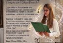 Заповядайте на среща с младата поетеса Дария Стоянова!