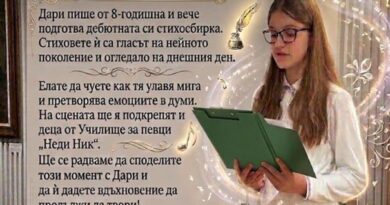 Заповядайте на среща с младата поетеса Дария Стоянова!
