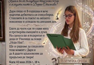 Заповядайте на среща с младата поетеса Дария Стоянова!