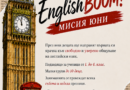 НЧ „Железник-1988“ организира летни занимания за деца с нова концепция