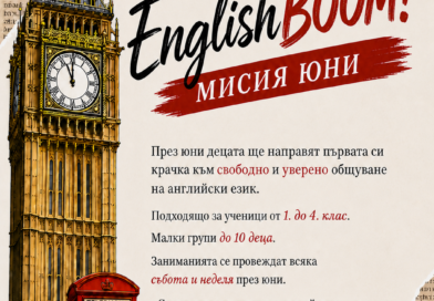 НЧ „Железник-1988“ организира летни занимания за деца с нова концепция