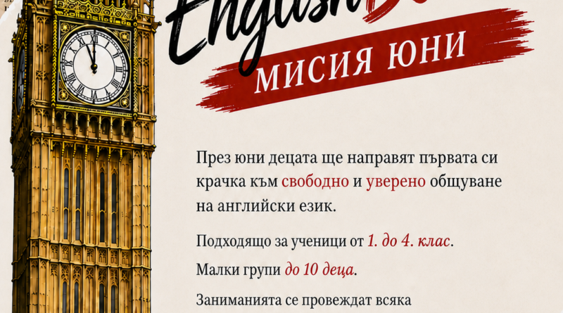 НЧ „Железник-1988“ организира летни занимания за деца с нова концепция
