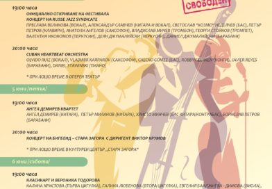 „Цветовете на джаза“ представя Ruse Jazz Syndicate: От авторски фюжън до вечния Стиви Уондър
