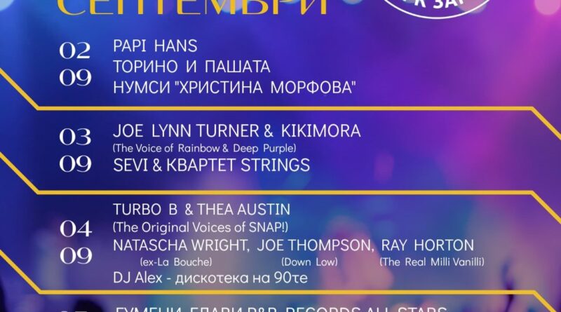 Стара Загора посреща 11-ото издание на „BEERфестът“ със световни звезди и пет вечери музика