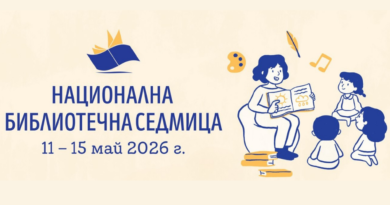 Национална библиотечна седмица „Една мисия, много гласове: библиотеките обединяват“