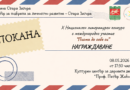 Стара Загора ще награди младите автори в юбилейното издание на конкурса „Писма до себе си“