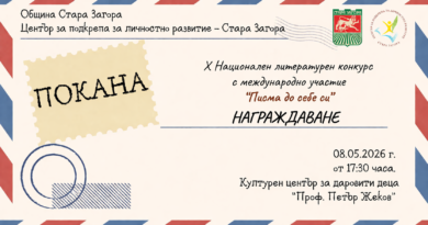 Стара Загора ще награди младите автори в юбилейното издание на конкурса „Писма до себе си“