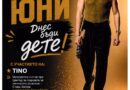 „Днес бъди дете!“ – Стара Загора очаква 1 юни с вълнение