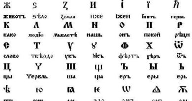 Българската азбука е най-мъдрата притча