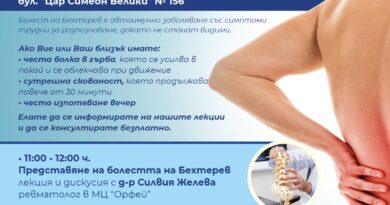 Стара Загора ще бъде домакин на информационен ден с водещи специалисти за болестта на Бехтерев