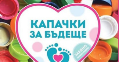 Стара Загора отново се включва в кампанията „Капачки за бъдеще“ на 10 май 2026г.