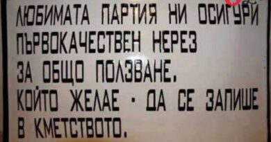 Честит 1-ви май със социалистически лозунги от близкото минало
