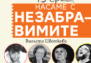 „Златната липа“ 2026 със специална съпътстваща програма – работилници, изложби, срещи и много емоции