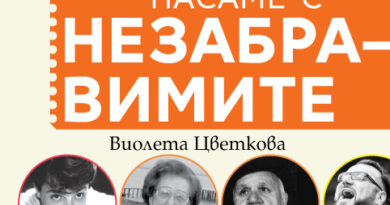 „Златната липа“ 2026 със специална съпътстваща програма – работилници, изложби, срещи и много емоции