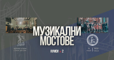 „Музикални мостове“ събира млади таланти от Стара Загора и Бургас