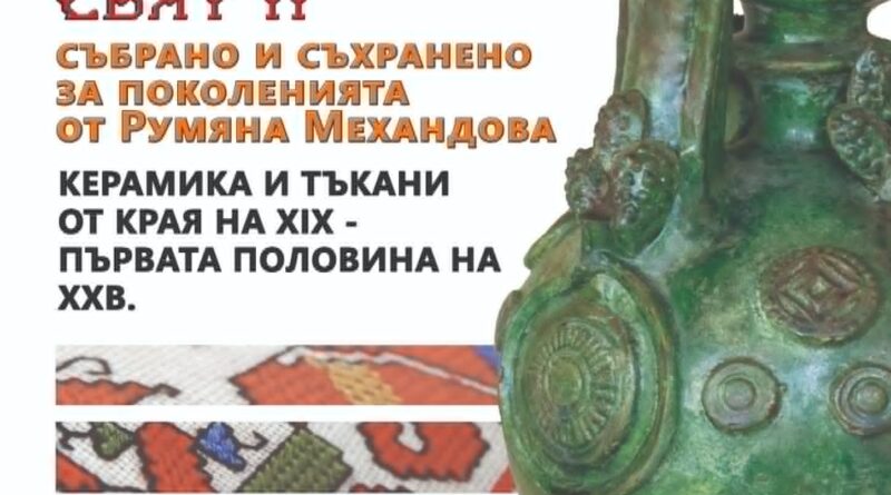 Нова етнографска изложба ще украси РИМ