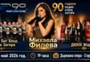 Радио Стара Загора отбелязва 90 години в ефир с празничен концерт