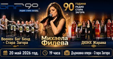 Радио Стара Загора отбелязва 90 години в ефир с празничен концерт