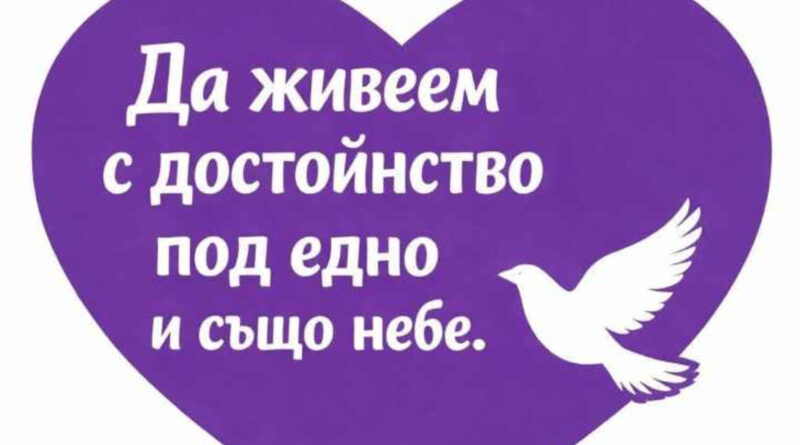 5 май – Международен ден за протест на хората с увреждания