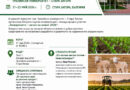 Аграрният факултет събира над 100 учени във втората научна конференция с международно участие „Земеделието – начин на живот 2026“