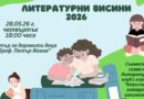 Литературният клуб към ЦПЛР – Стара Загора ще представи най-добрите си творби