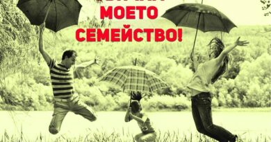 15 май: Международен ден на семейството