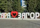 Над 5000 старозагорци празнуват на Гергьовден