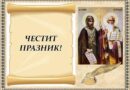 Честит 24 май – най-големият ден н науката, просветата, изкуството и културата