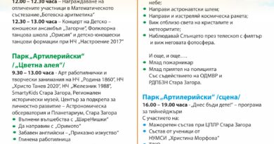 Стара Загора ще отпразнува 1 юни с музика, творчество и игри