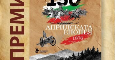 Премиера на поетичната антология „Омълнени треви“ в Стара Загора