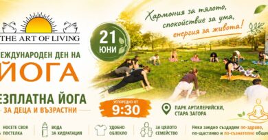 Международния ден на Йога с безплатна практика на открито на 21 юни 2026 г.