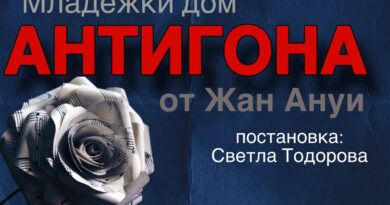 Млади таланти от Стара Загора излизат на сцената с „Антигона“