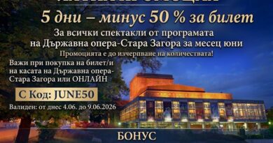 ДЪРЖАВНА ОПЕРА – СТАРА ЗАГОРА ОБЯВЯВА ЛЯТНА ПРОМОЦИЯ ЗА СПЕКТАКЛИТЕ ПРЕЗ ЛЯТО 2026