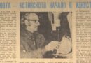 На 5 юни 2026 г. се навършват 100 години от рождението на легендарния сценограф на Държавен куклен театър-Стара Загора – Веселин Неделчев