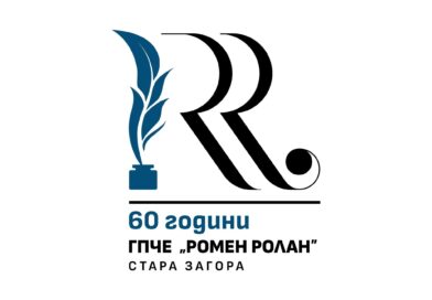 „Училището на бъдещето“ отваря врати в Стара Загора: ГПЧЕ „Ромен Ролан“ открива нов STEM център