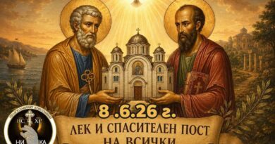 ОТ 8 ЮНИ ЗАПОЧВАТ ПЕТРОВИ ПОСТИ- В ДУША И ТЯЛО, В МИСЪЛ И ДЕЙСТВИЕ