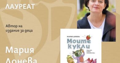 Мария Донева е сред лауреат на Националната награда „Хр.Г.Данов“. Честито, Мария!