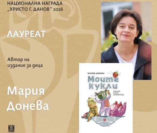 Мария Донева е сред лауреатите на Националната награда „Хр.Г.Данов“. Честито, Мария! Мария Донева е сред лауреатите на Националната награда „Хр.Г.Данов“. Честито, Мария!