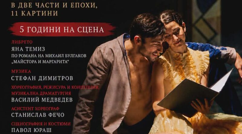 Лично послание на Василий Медведев – хореограф и постановчик на танцовата драма „Сънят на Пилат“ Лично послание на Василий Медведев – хореограф и постановчик на танцовата драма „Сънят на Пилат“