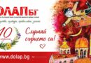 Честит ни рожден ден от Соня и Тонито!
