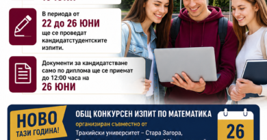 Информационно каре – кандидатстудентска кампания 2026
