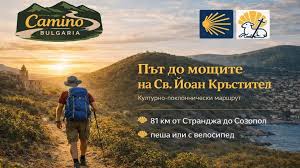 Откриват първия лъч на Камино България: поклоннически маршрут до мощите на св. Йоан Кръстител
