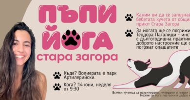 Йога с кученца ще събере малки и големи в парк „Артилерийски“