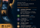 Пети национален конкурс за късометражно игрално кино – „Ученически кинофест Стара Загора“ 2026 г. събира млади кинотворци от цялата страна