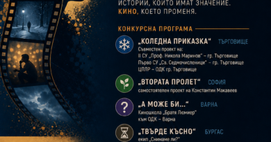 Пети национален конкурс за късометражно игрално кино – „Ученически кинофест Стара Загора“ 2026 г. събира млади кинотворци от цялата страна