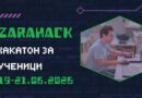 Един уикенд, едно скрито предизвикателство и цяло ново поколение дигитални лидери на България в Стара Загора