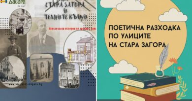Вълнуващ уикенд с безплатни турове от Туристическия информационен център – Стара Загора