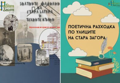 Вълнуващ уикенд с безплатни турове от Туристическия информационен център – Стара Загора