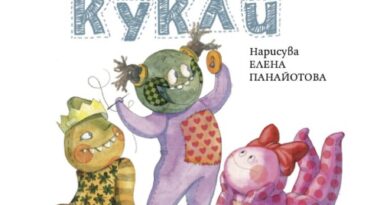 Мария Донева с номинация за Националната награда „Хр.Г.Данов“